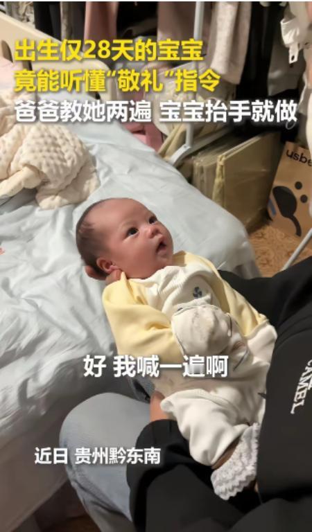 “科学解释不了！连人民日报都转发了！”贵州黔东南，出生仅仅28天的宝宝，竟然能听