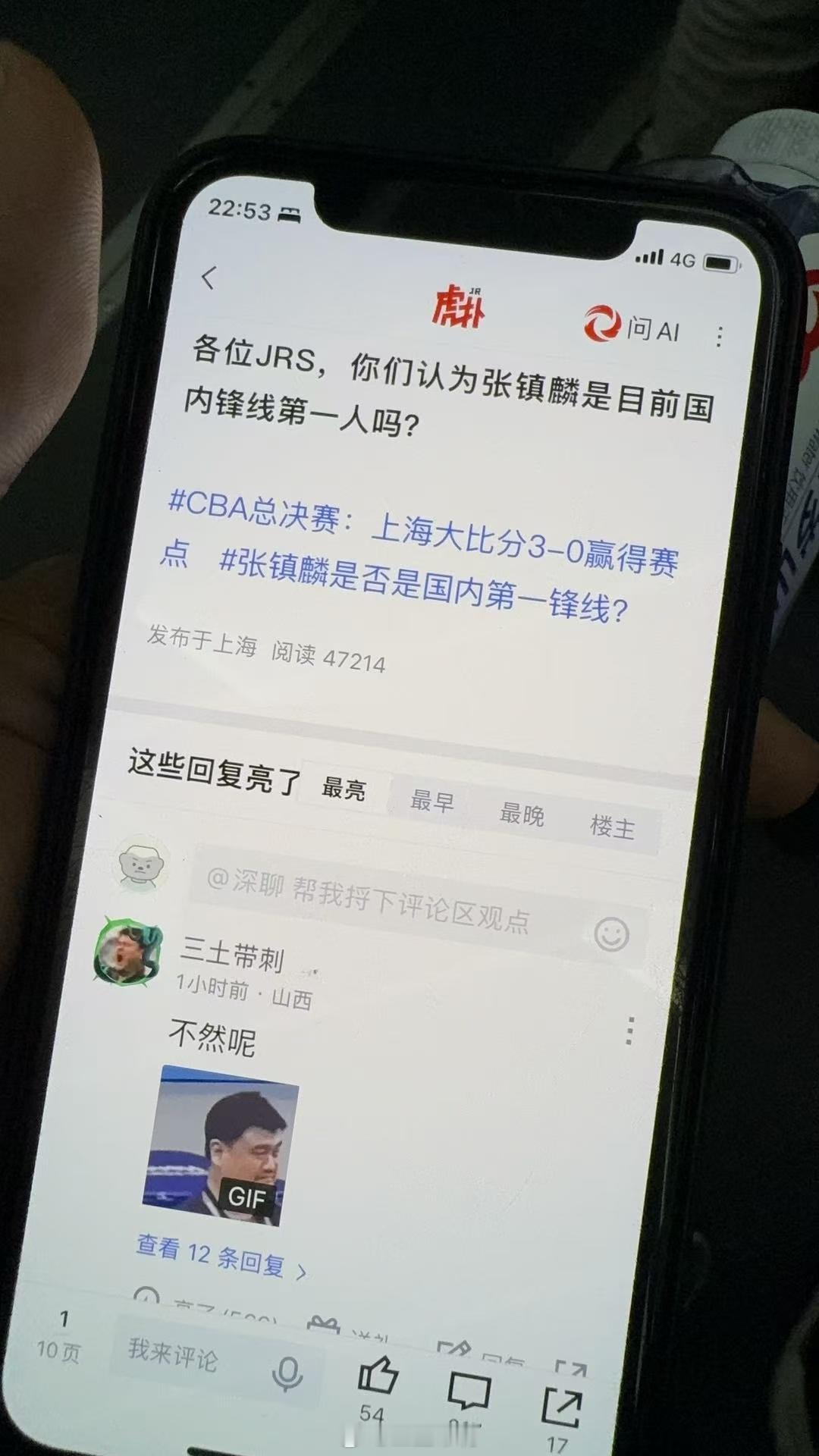 cba总决赛CBA 有朋友给我发来了这个？？？这可不是我！！！ 