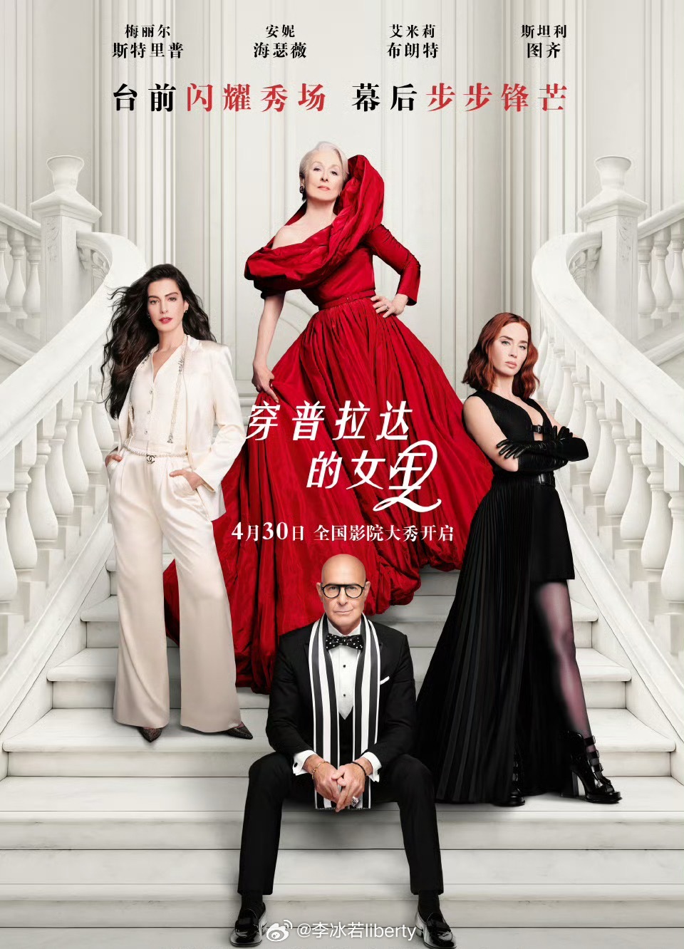 穿普拉达的女王2内地定档 我的天难得一见4月30日必须去必须去必须去当年美国电影