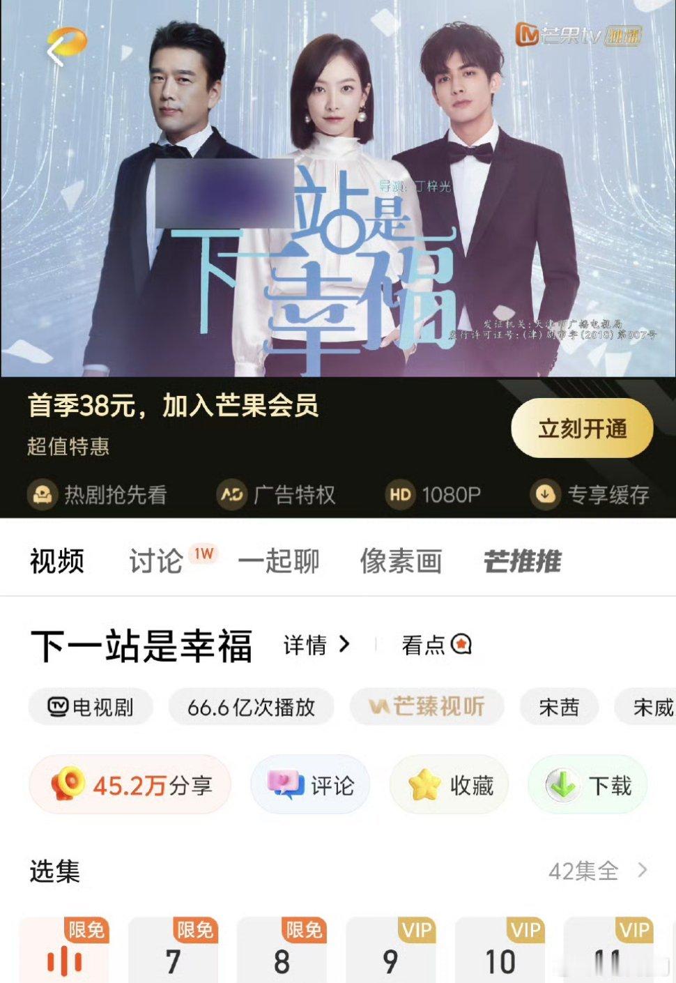 【二胖喜报】由宋茜、宋威龙主演的2020湖南卫视贺岁爆剧《下一站是幸福》限免，助