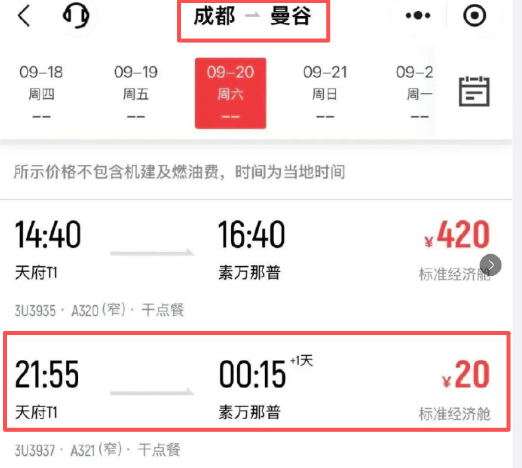 机票惊现20元骨折价 这是破天荒了吧，飞泰国才20块，哈哈～机票的价格就是这样，