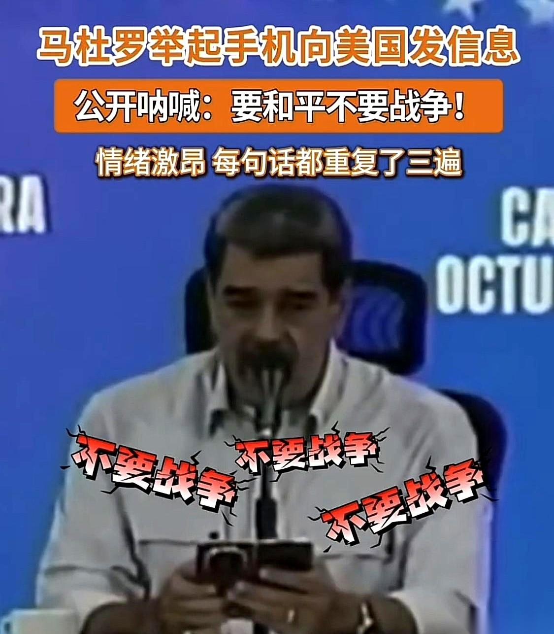 刷到一张图，给我看愣了。
马杜罗，就委内瑞拉那个总统，手里拿着个华为的双折叠手机