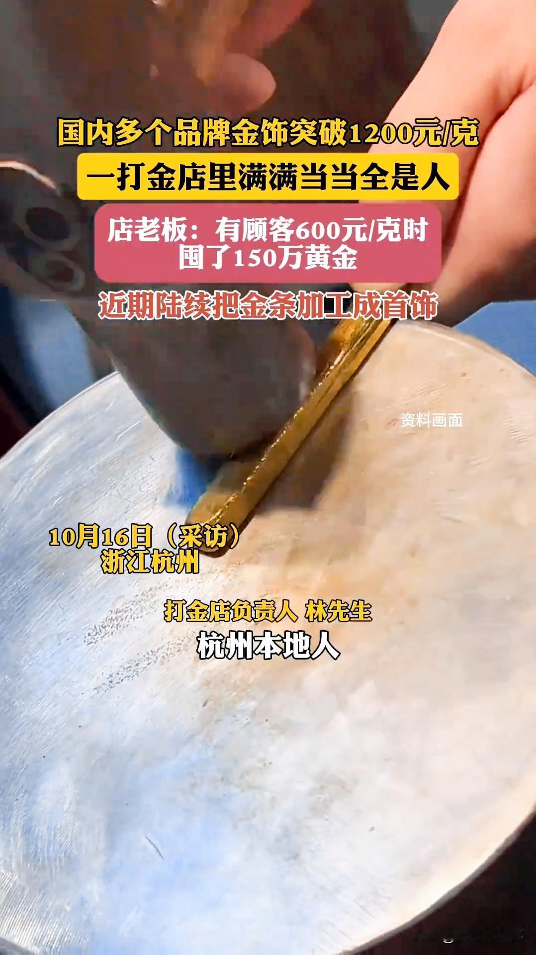 “人永远赚不到认知以外的钱！”
杭州，一男子眼光毒辣，在金价600 元/克时，拿