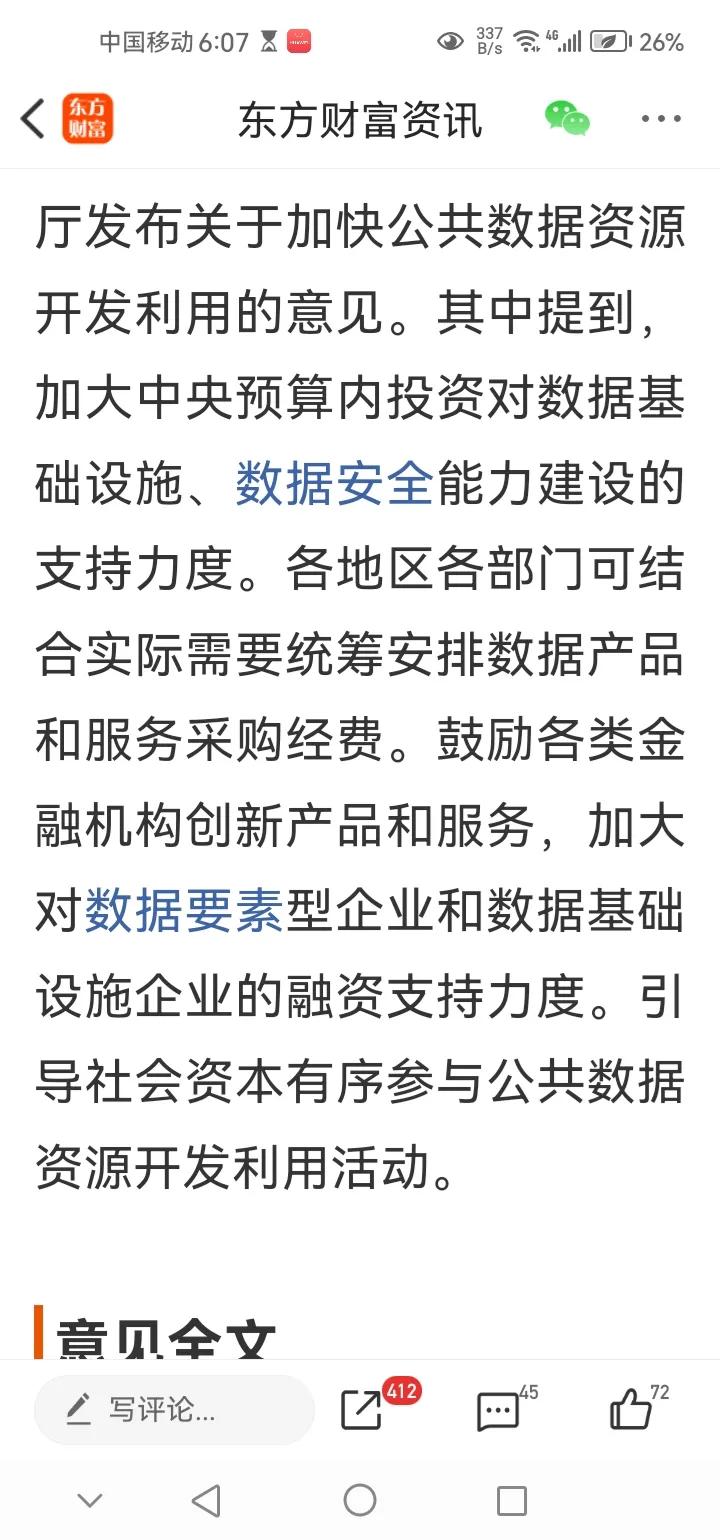 刚刚传来两则重要消息，可能影响接下来A股相关走势。消息一，国家相关部门发布重要文