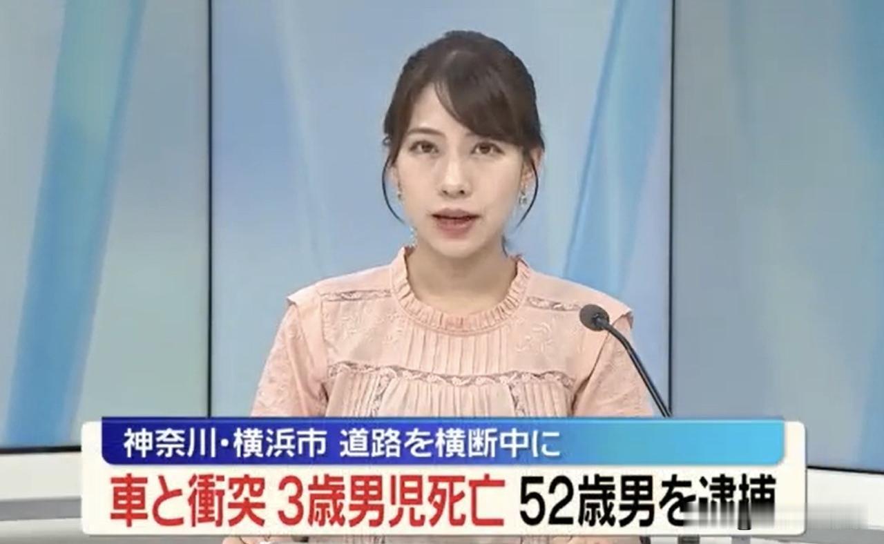 天天宣传日本礼让行人、小学生独自上学很安全，一场事故撕下完美滤镜。
儿童独行安全