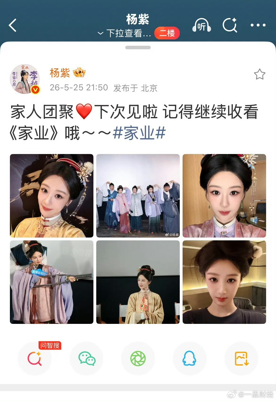 【杨紫晒家业大合照 】杨紫晒家人团聚5月25日，演员杨紫在社交平台连晒6图，其中
