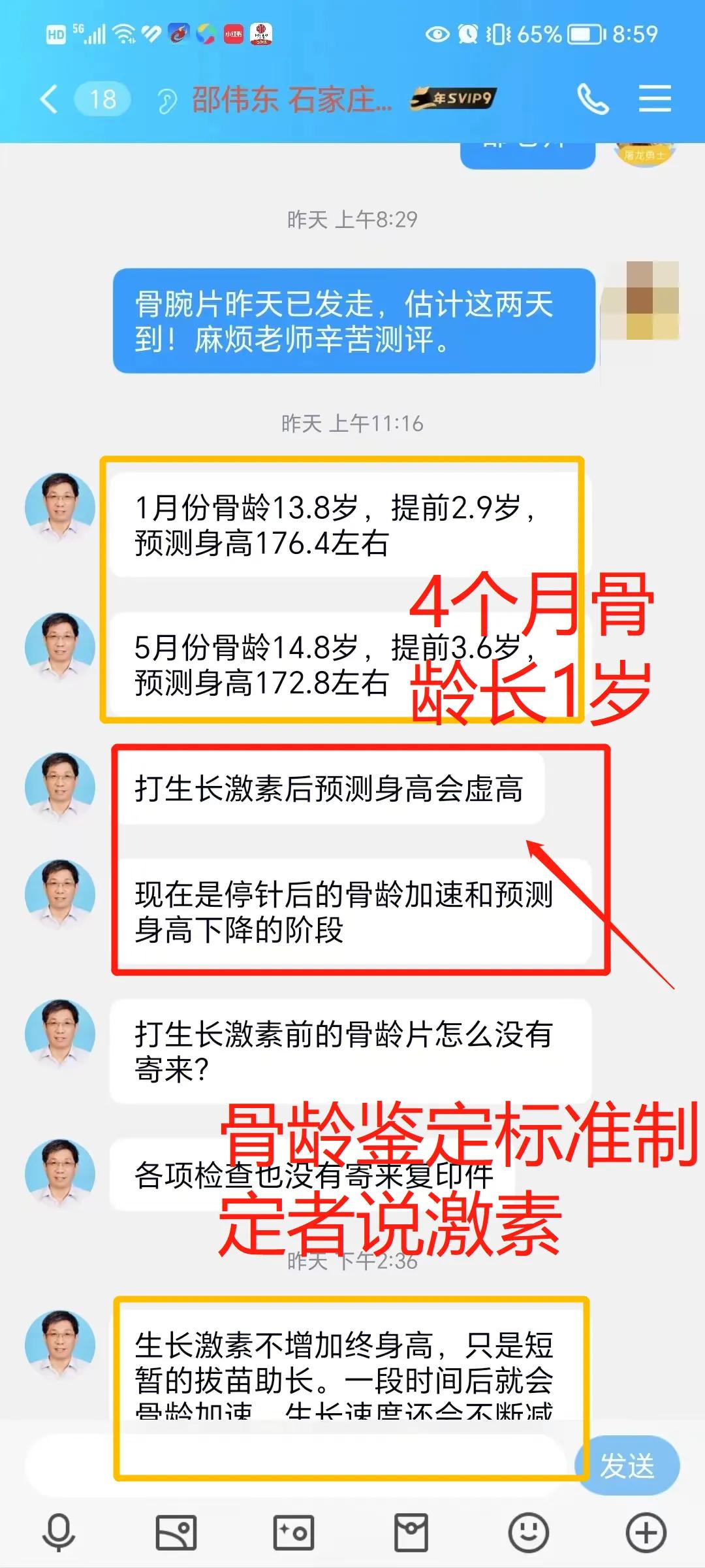 这几张图，够让我失眠一周了。也足够让我没日没夜的熬夜加班，升级长高课程，身高管理