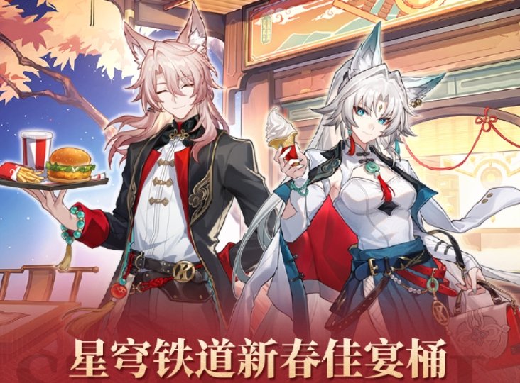 崩坏星穹铁道[超话]   崩坏星穹铁道  星穹铁道肯德基  《崩坏：星穹铁道》×