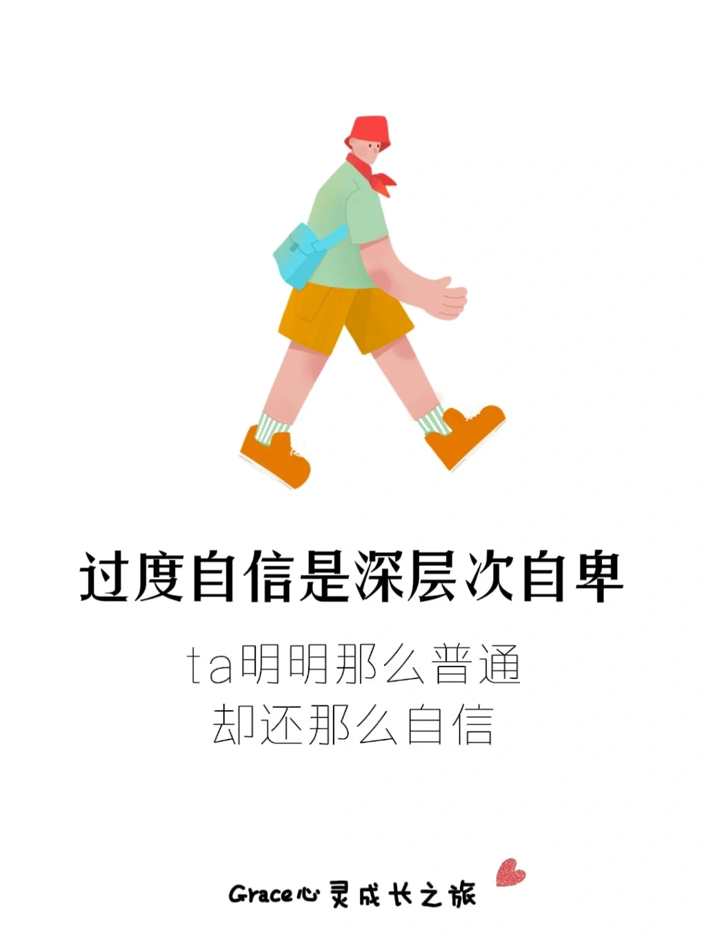 人际交往|过度自信是深层次自卑