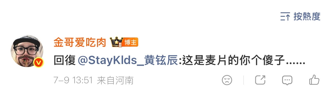 金哥爱吃肉  金哥爱粗口 