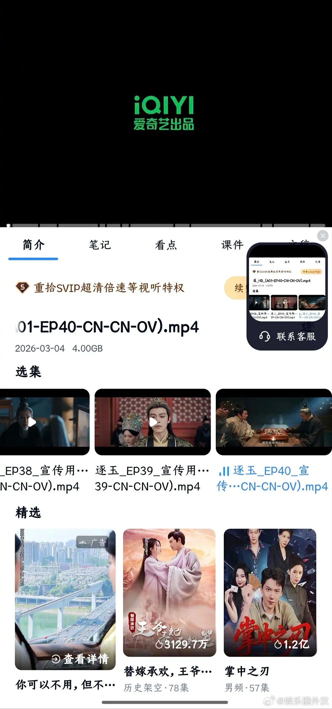 片头是🥝，腾讯无妄之灾啊这得给腾讯一个说法吧，毕竟超点是都影响的逐玉 泄露