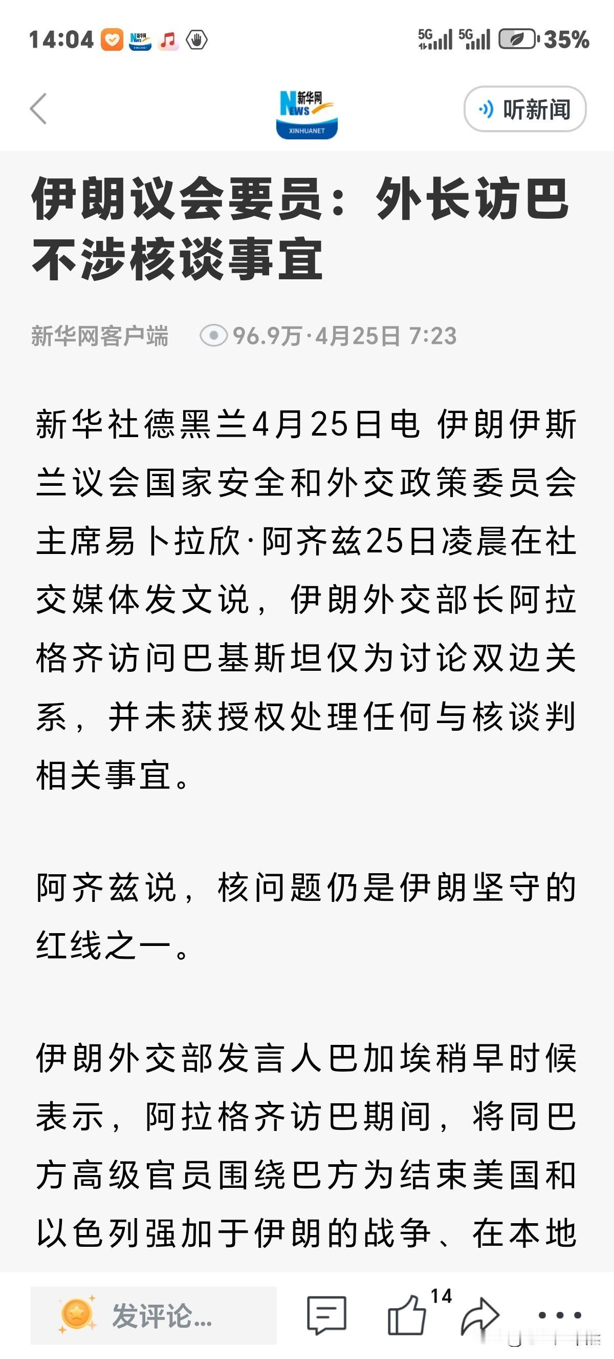 伊朗又传出4条消息，都能让特朗普失眠。因每条皆是美国不想看到的信息。

新华社德