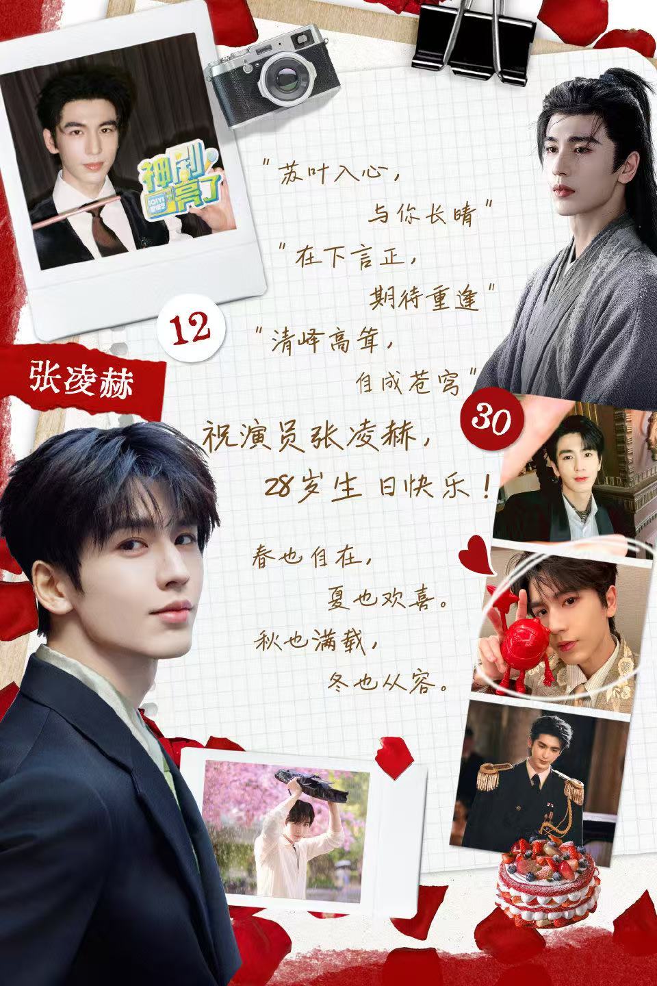 腾讯爱奇艺为张凌赫庆生 张凌赫生日腾讯爱奇艺都来了，咋的争宠呢生日快乐