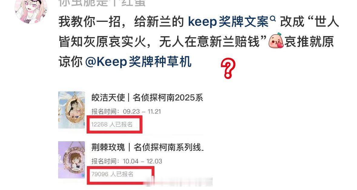？新兰姐都还没说硬cue新兰来给培前或引流呢，灰原哀粉倒是先倒打一耙上了😂新兰