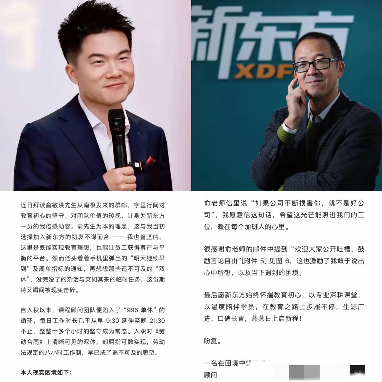 看了新东方对那封“控诉信”的处理，我终于懂了董宇辉为什么走了。

不是因为钱，不