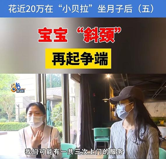 浙江杭州一名女子先后花费近 29 万元，入住高端月子中心并做产后修复。入住首晚承
