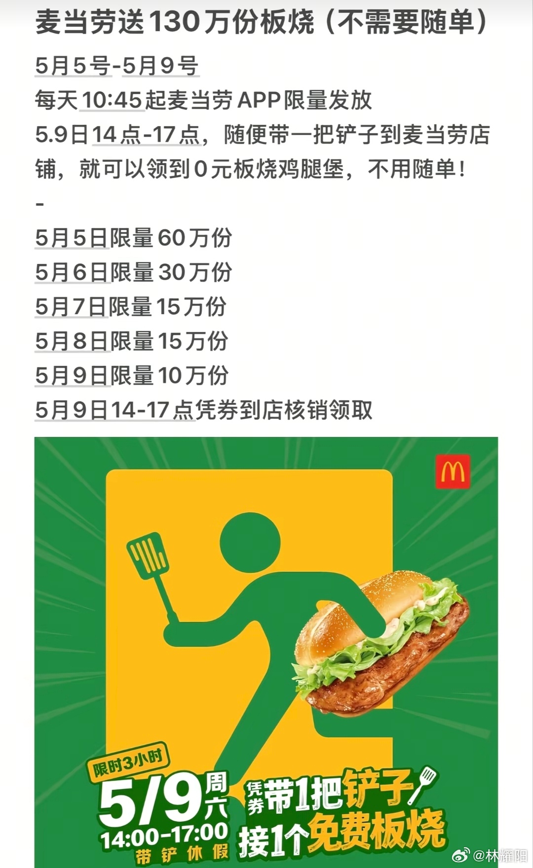 麦当劳送130万份免费板烧鸡腿堡随便带一把铲子到麦当劳门店领取0元板烧鸡腿汉堡?