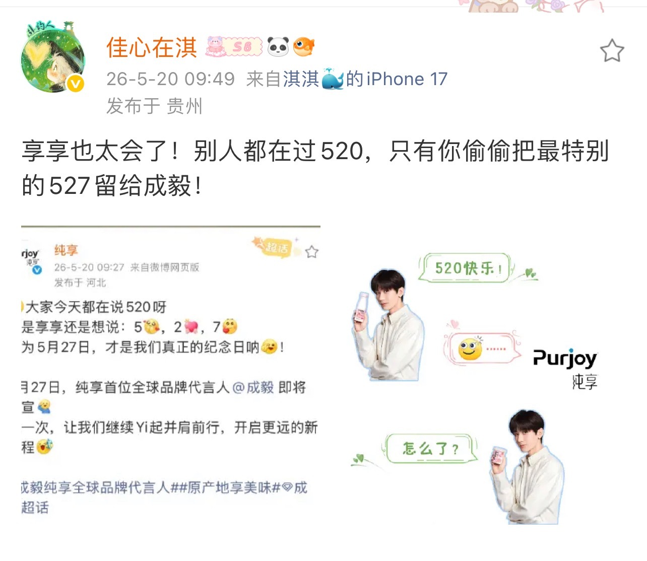 淇圈品牌霸霸们有自己的情人节💌爱上成毅之后，所有带“7”的日子更有意义💓 