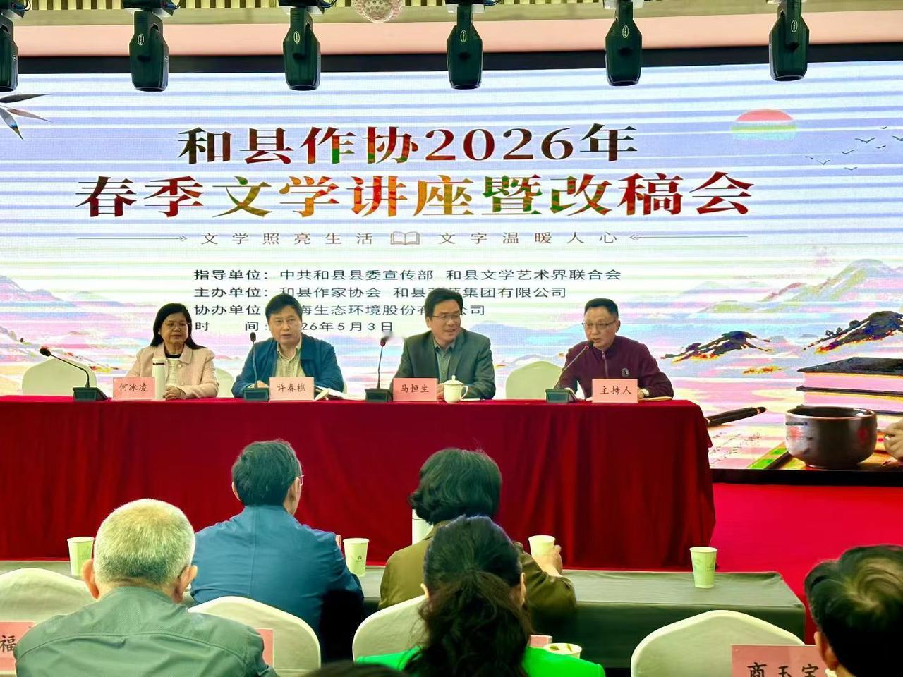 名家领航润文心 笔耕不辍向新行——和县作家协会2026年春季文学讲座暨改稿会圆满