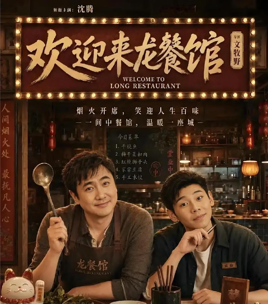 比起宏大悲壮的传统战争片，我认为《欢迎来龙餐馆》最亮眼的突破，是以小人物的烟火人