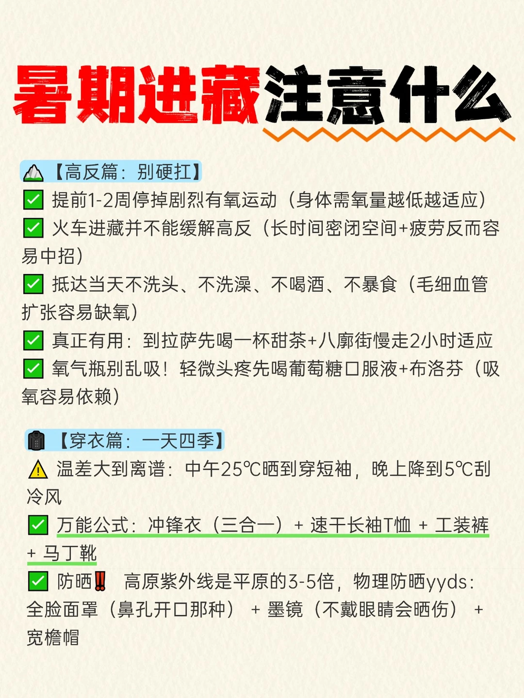 暑期去西藏避坑攻略+保命指南👇