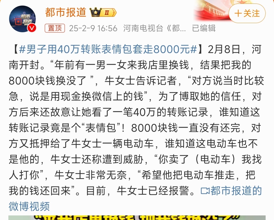 男子用40万转账表情包套走8000元 那不是一眼就能看出来是假的吗？这都能被片啊