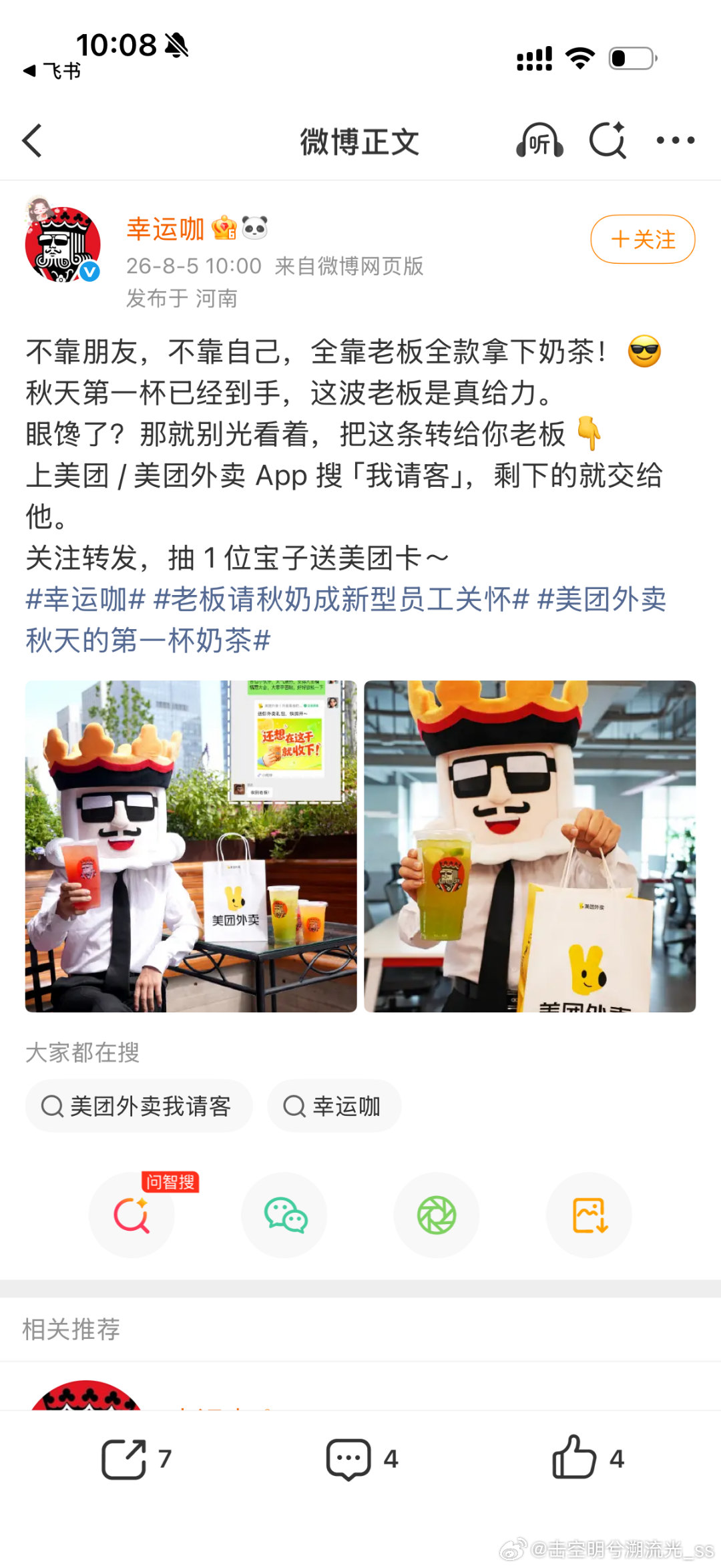 年轻人不再只吃口头辛苦这套了老板请秋奶成新型员工关怀美团外卖秋天的第一杯奶茶当代