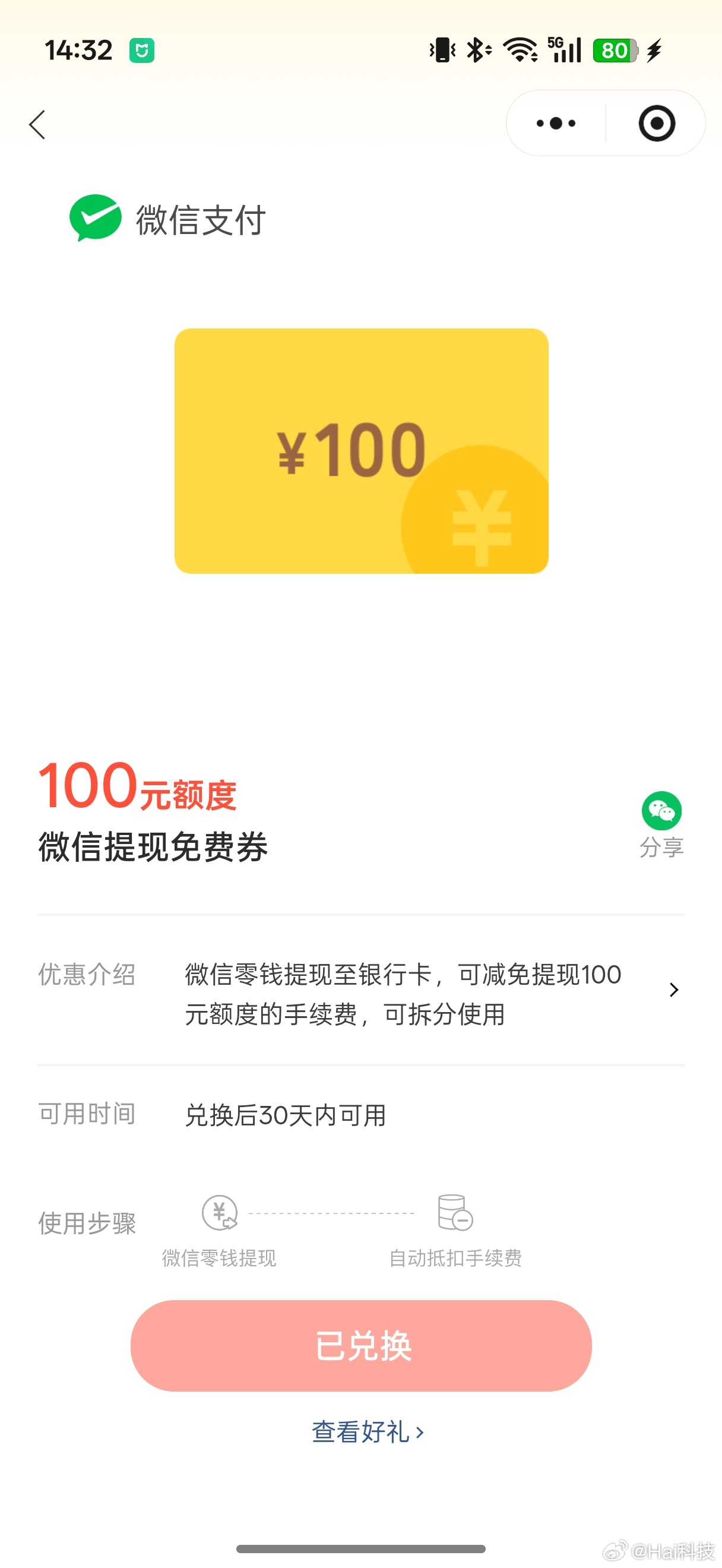 额(=_=)我觉得不好……微信这个功能等于用微信支付累计金币，这是留住用户多用微