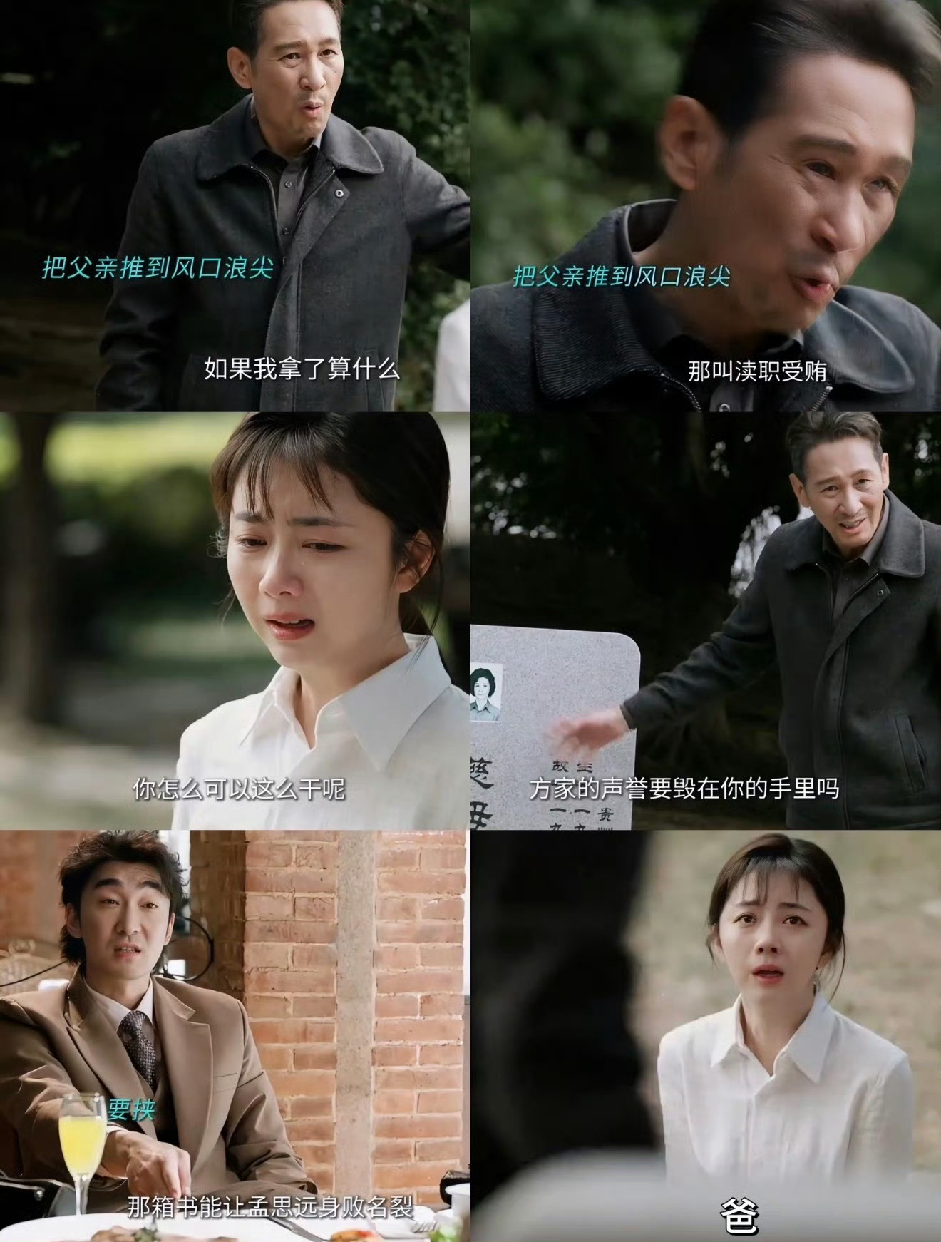 已经到了女儿爸爸都理解的境地从隔阂到理解，孟思远与方婉之的父女情太好哭，沉默的父