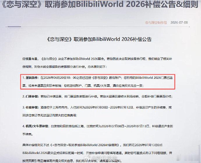 【恋与深空补偿限6月20日前注册用户】恋与深空退出BW原因7月8日，乙女向恋爱手