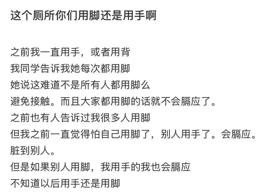 这个厕所，你们用脚还是用手啊 