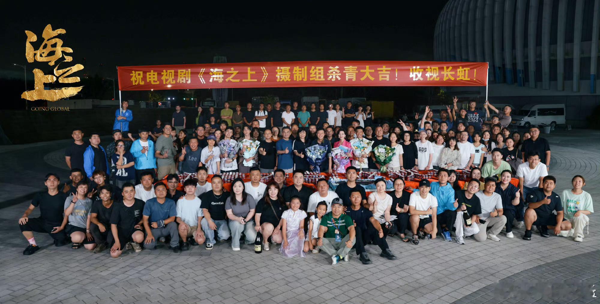 陈晓、宋轶《海之上 》今日官宣杀青，并公布全演员阵容 