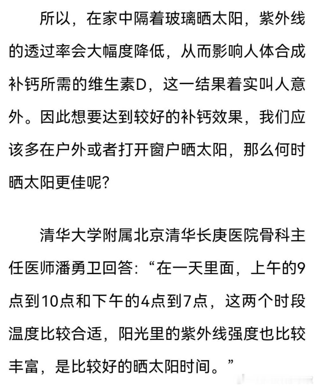 原来隔着玻璃晒太阳没啥用啊，还是要打开窗户[允悲]。 ​​​