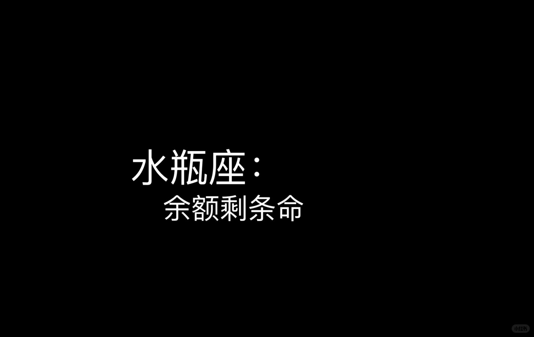 水瓶座 水瓶 水瓶座女孩 我的星座 十二星座 星座