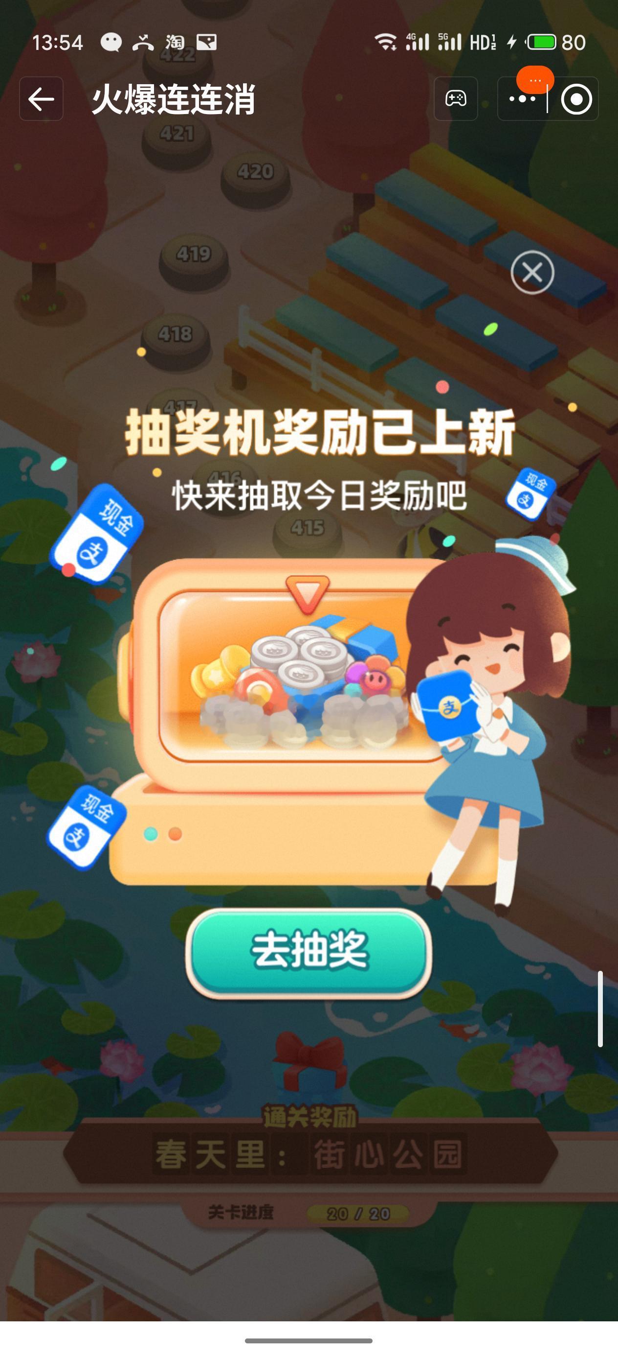 火爆连连消
在淘TB宝里进入游戏
挣消币里可以抽奖，
四次必中一次现金红包🧧