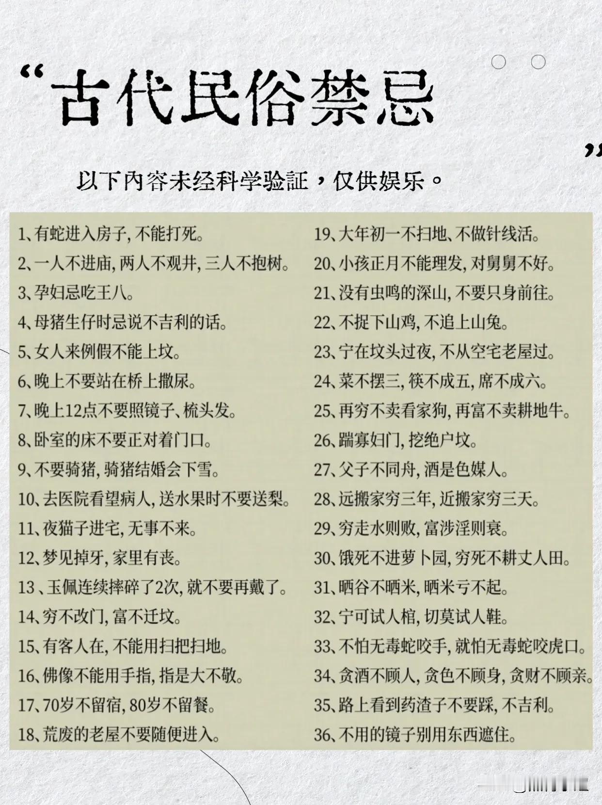 古代民俗36条，仅供娱乐[比心]#2023年度创作挑战#