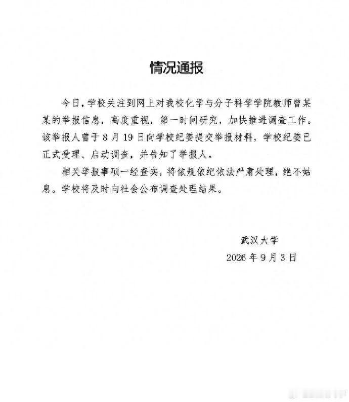 武大女教授看到举报材料真的有点夸张了这学校卧虎藏龙 ​​​