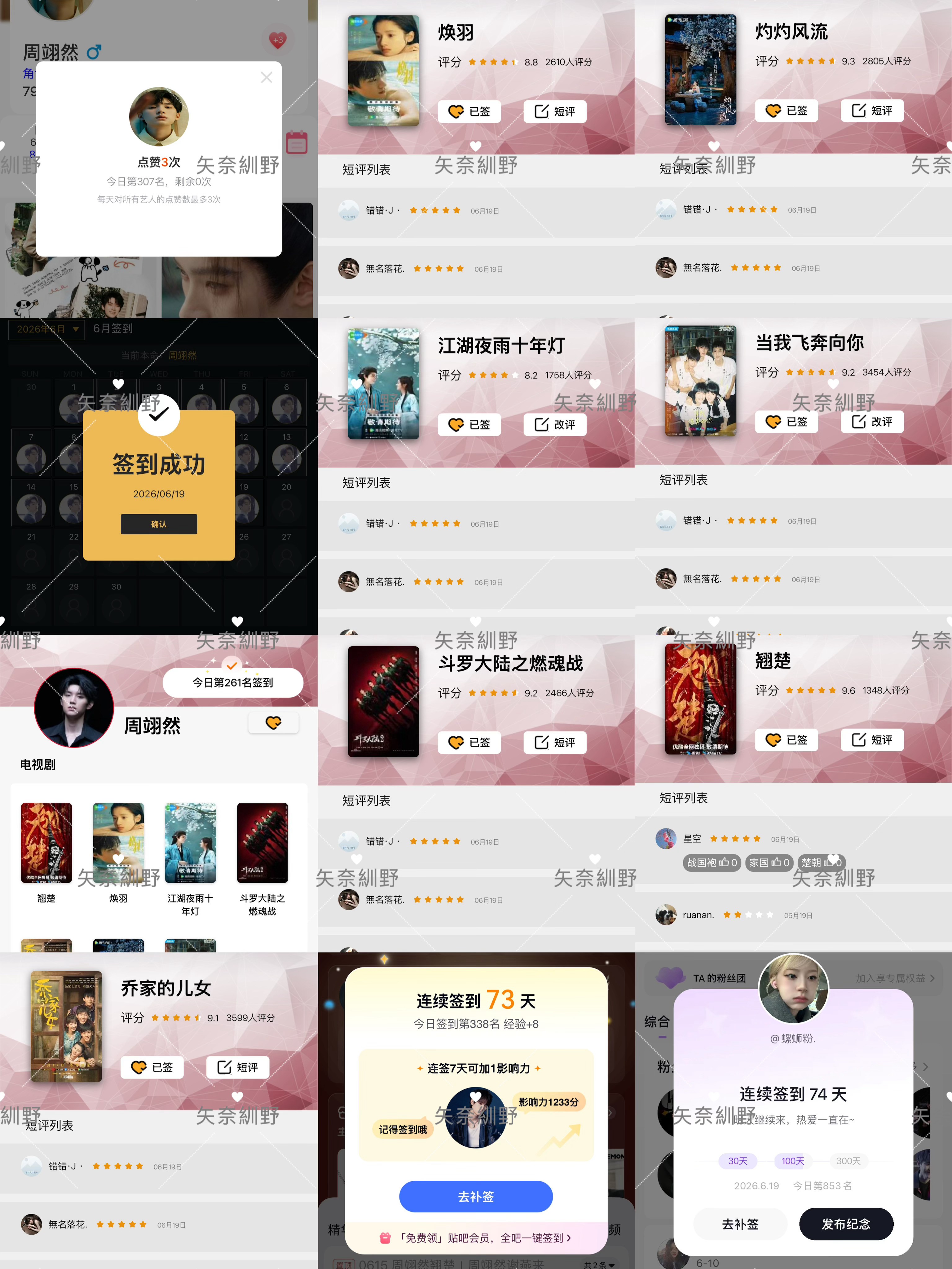 周翊然  6.18-6.19📖🍊 