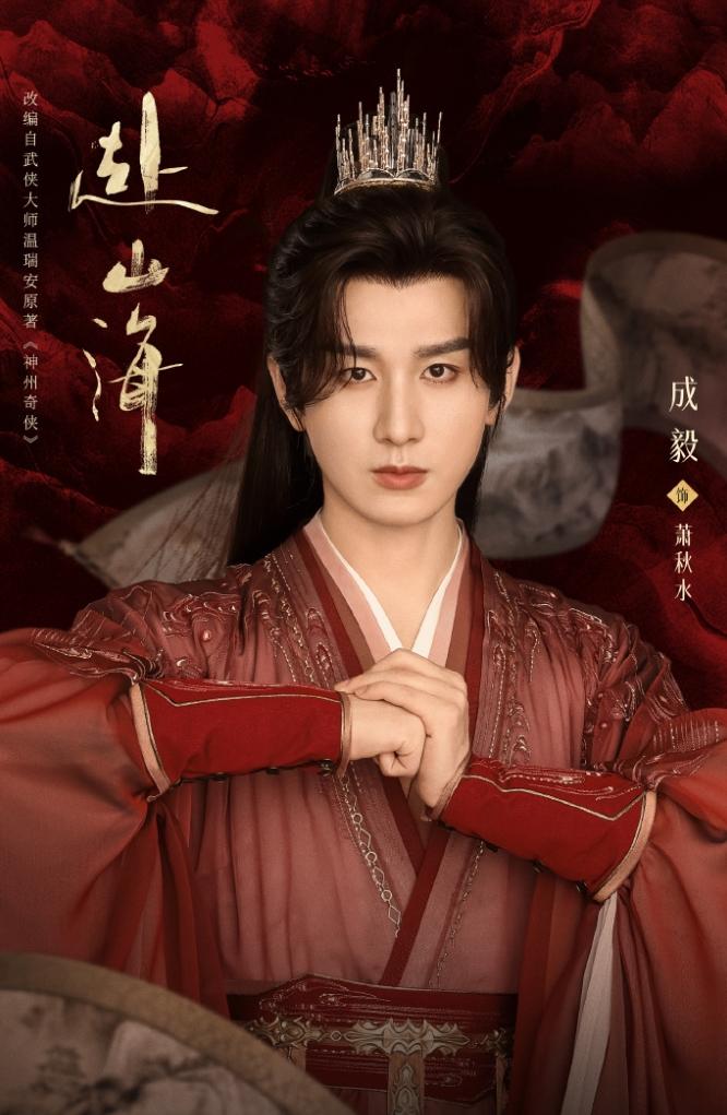 成毅的《赴山海》真的有可能9月10日播
从鹅厂和桃厂已经定档和即将定档的几部剧来