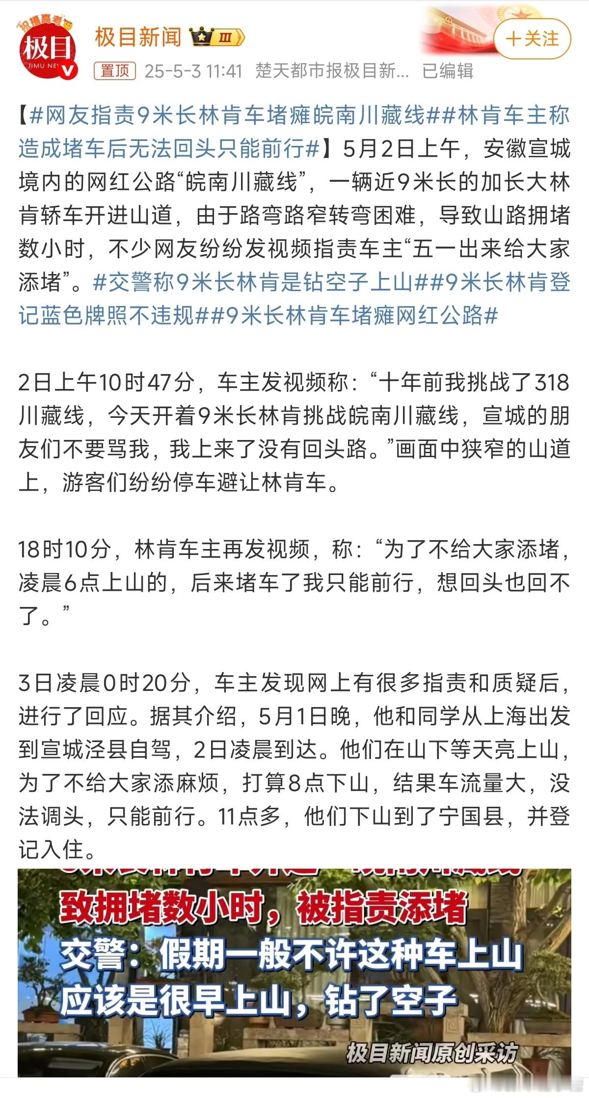 9米长林肯车主致歉主要他自己还被网爆了[黑线] ​​​