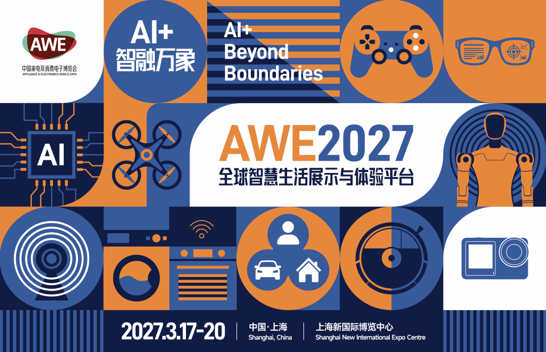 AWE2027定档明年3月：定位升级“全球智慧生活第一展”，首设初创展区