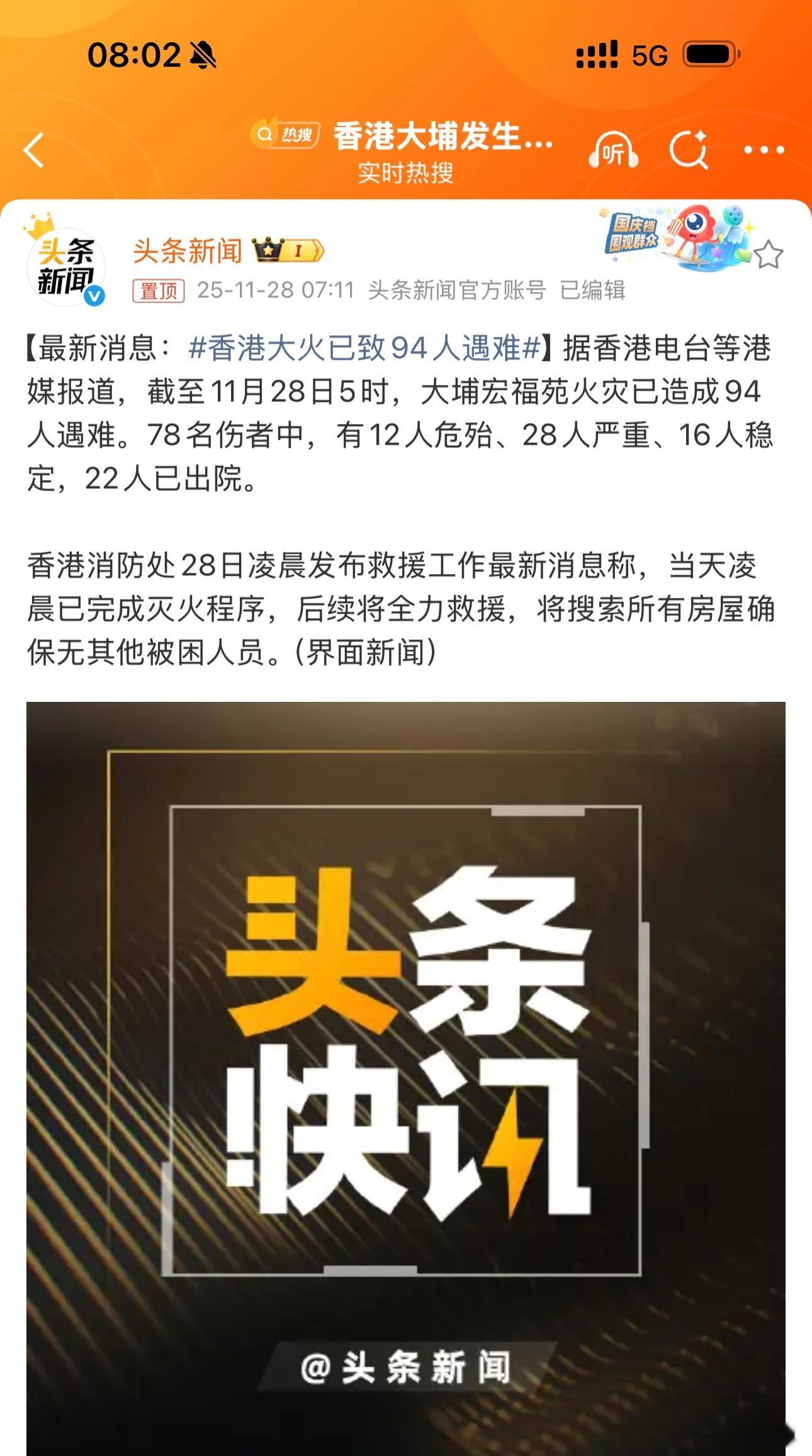 香港大火已致94人遇难居民亲历与薄弱环节逃生案例：72岁住户因女儿从韩国来电提醒