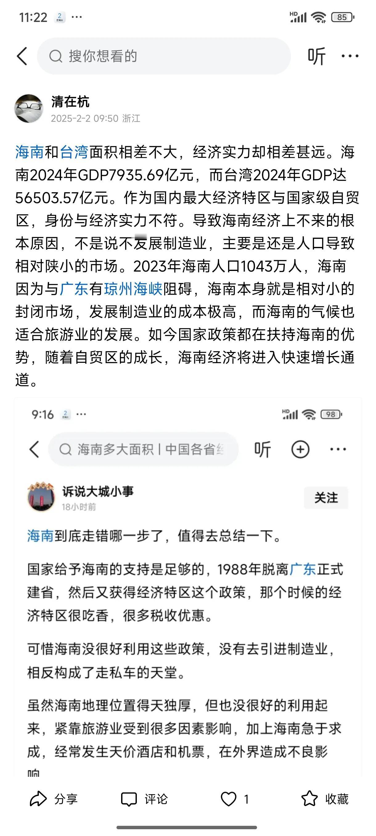 海南做为国内最大的经济特区，今天为什么没有超高速增长根源是什么。海南2023人口