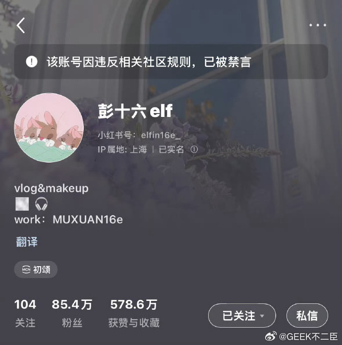 彭十六网红圈真的是太乱了，动不动就偷税漏税！该好好整治一下了！吃着时代的红利，却