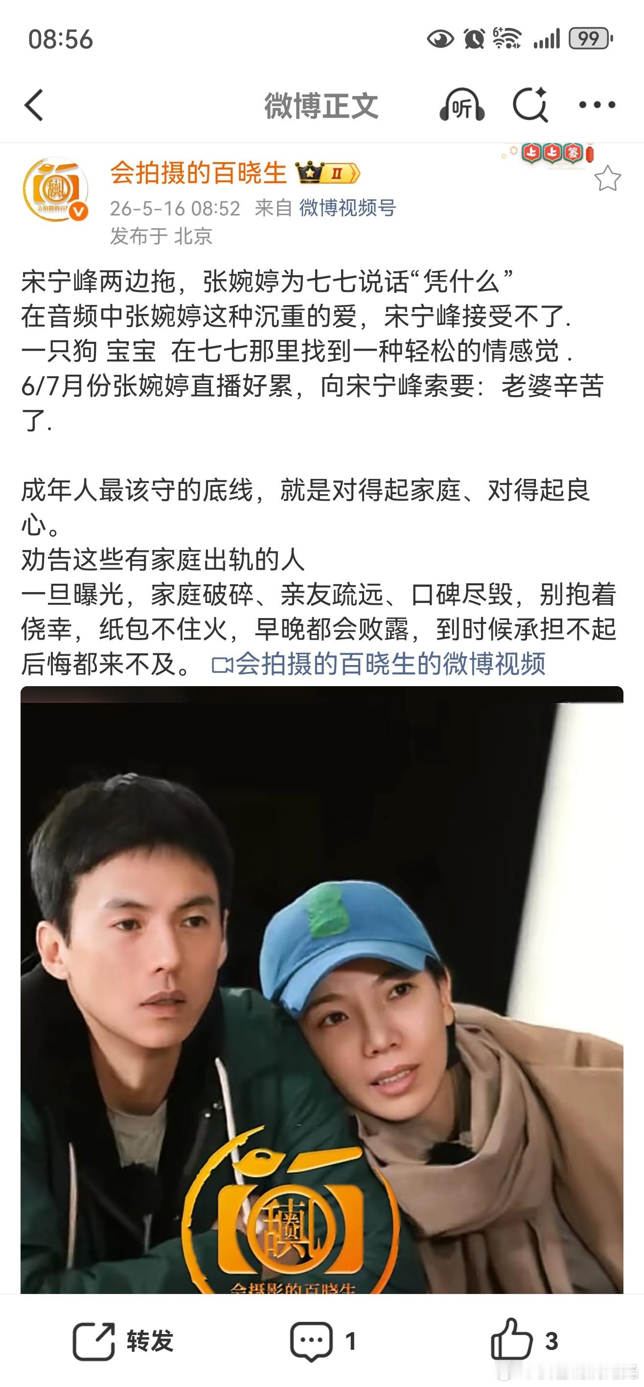 曝宋宁峰两边拖 宋宁峰 