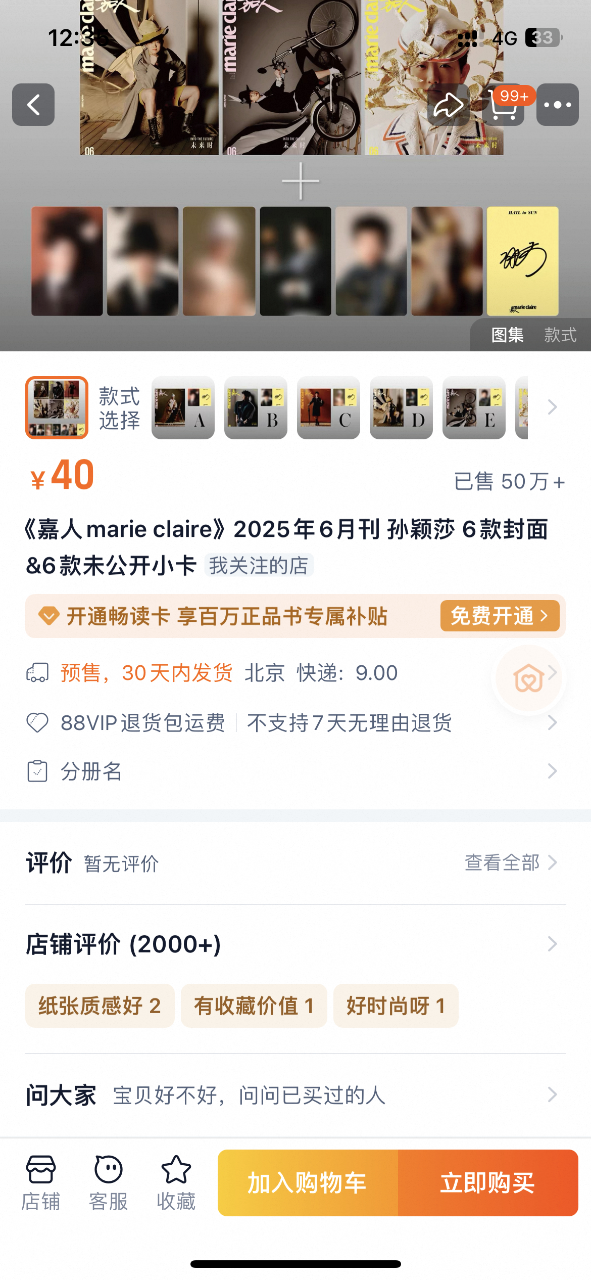 孙颖莎孙颖莎嘉人嘉人迎接太阳 一个半小时销量54w+！！超过莎莎的第一本杂志的2