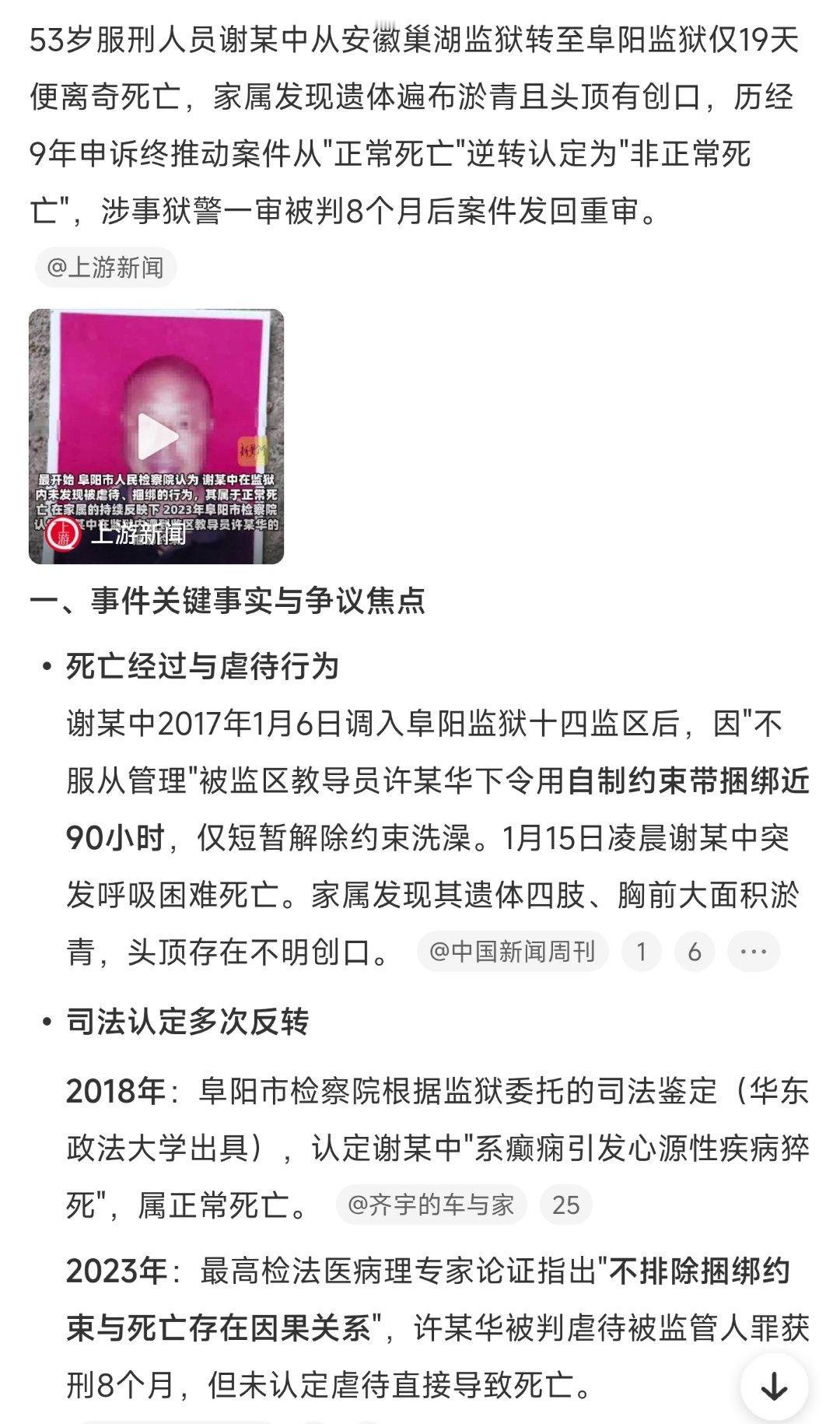 囚犯遭虐待后身亡狱警获刑8个月 