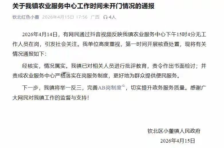 下午3点政务窗口空无一人，官方通报属实，批评检讨真的够吗？

“15时4分还没有