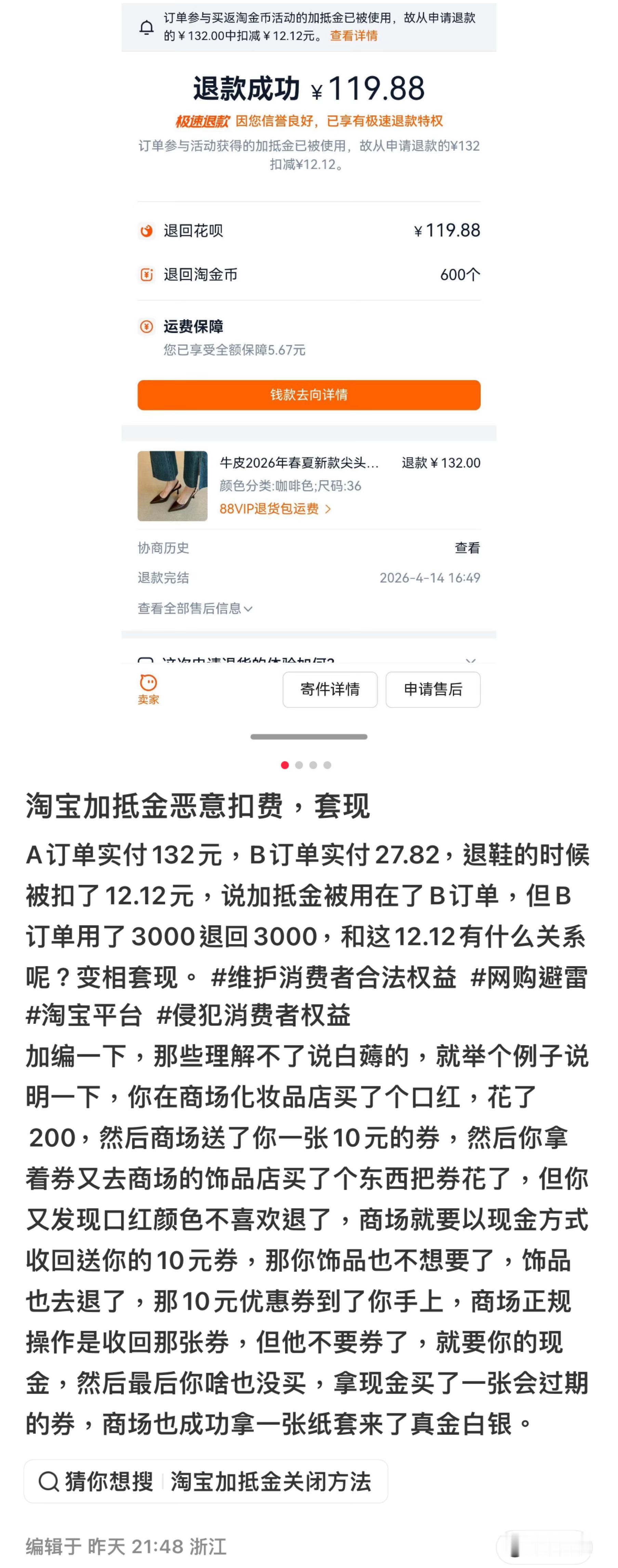 平台确实少了个券的退回核销步骤，相当于强迫贴主花钱买了那10元券，属于重大漏洞了