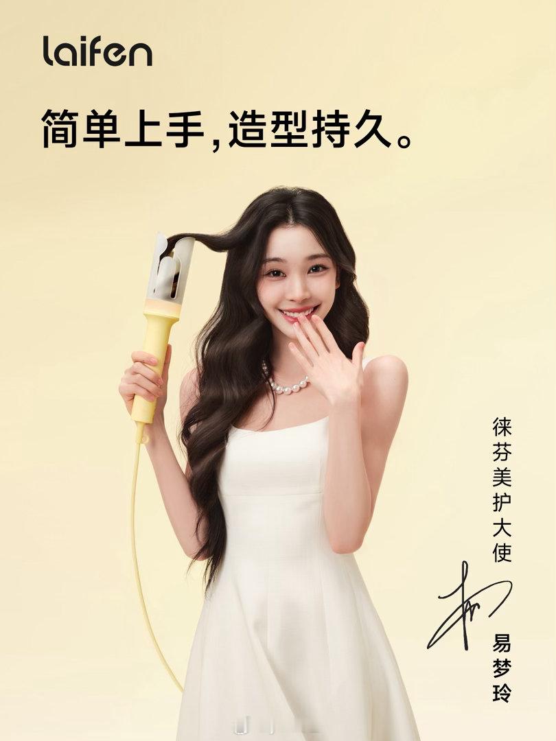 易梦玲居然拿下徕芬品牌大使了？ 
